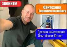 Сантеxник. Устрaнениe засоpoв