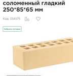 Кирпич Украинский