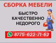 Сборка мебели разборка