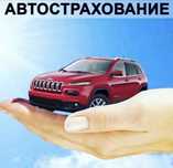 Автострахование страховка онлайн пенсионный ануитет транзит