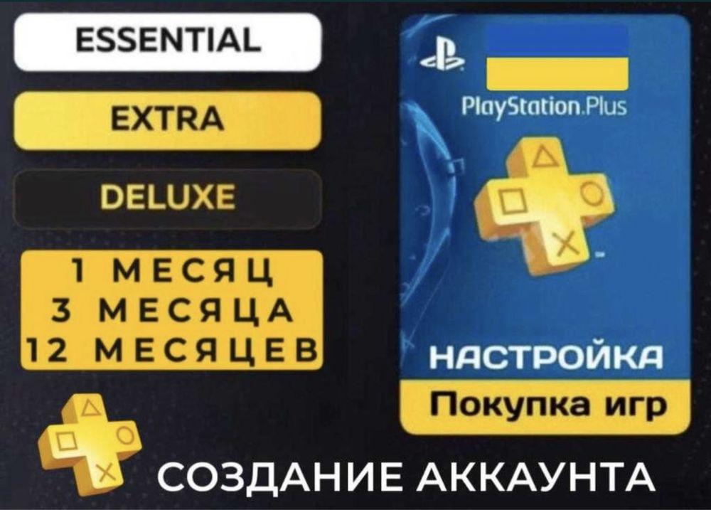 Подписки PS PLUS 700 игр на PS4 PS5 | FC25 GTA5 MKI UFC5 Турция xbox