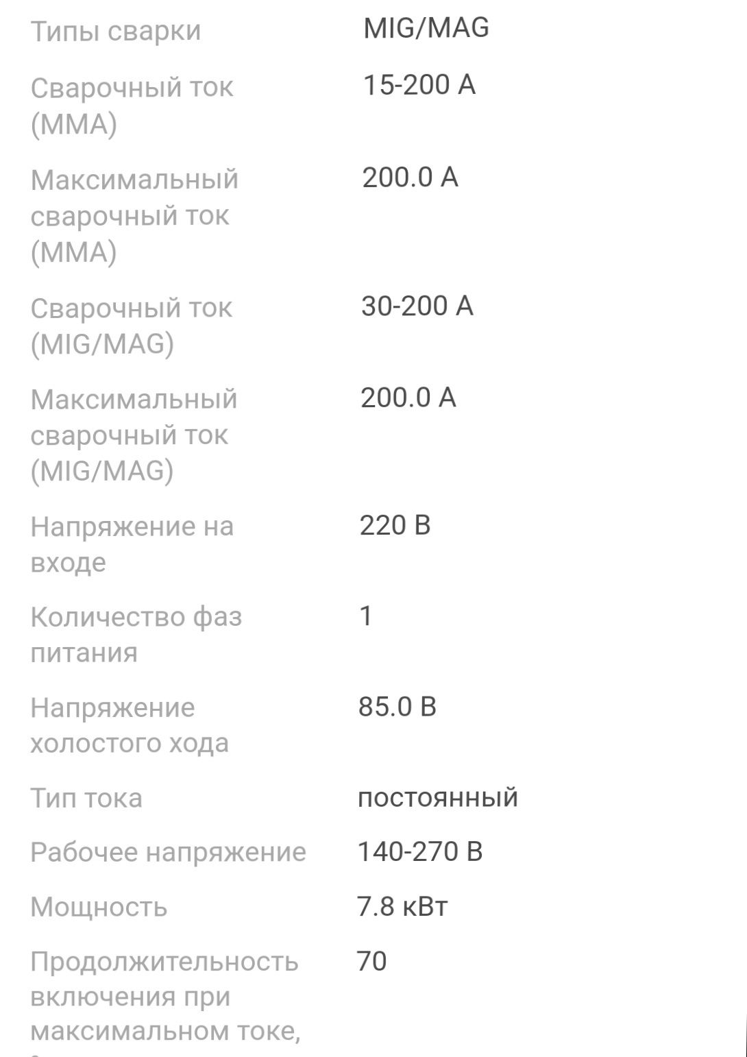 Сварочный апарат
