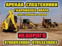 Снос здании, Демонтаж домов НЕДОРОГО!!!