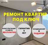 Ремонт Под ключ Квартиры,Частный Дом