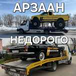 Услуги Эвакуатор Меж город