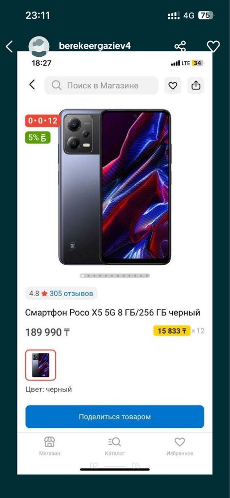 Poco x5 5G продам срочно
