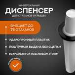 Диспенсер для стаканов и крышек мембранный с подсветкой и без