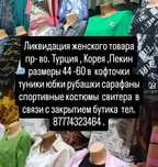 Продаётся бутик на гранд базаре