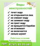 Ремонт стиральных машин