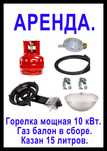 Казан. Очаг. Горелка. Газ балон. Палатка. Шатёр.