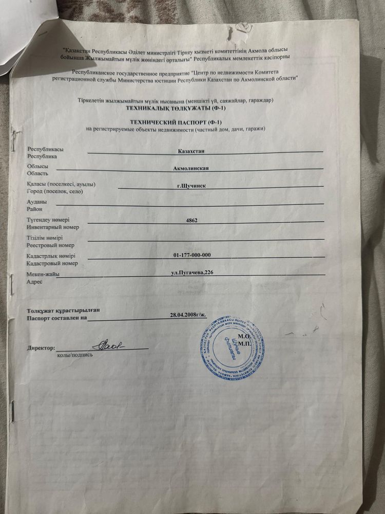 Продается земельный участок в г. Щучинск (ул. Пугачева, 226)