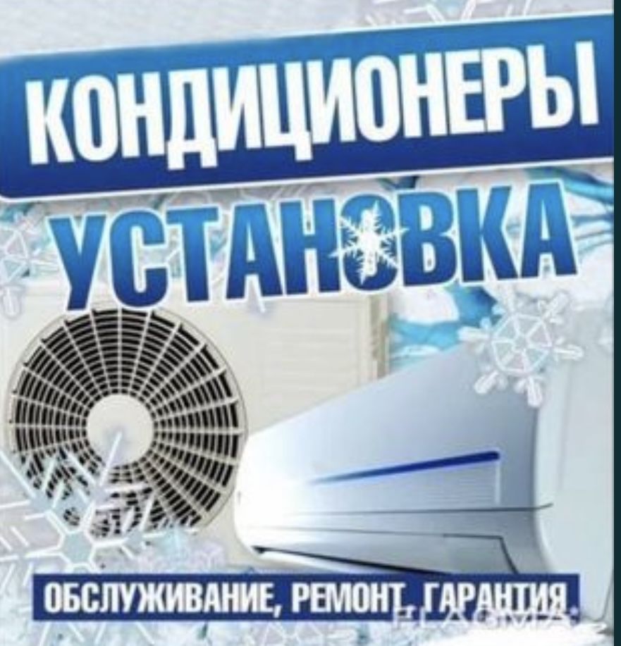 Установка кондиционера