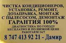Установка и Ремонт Кондиционеров