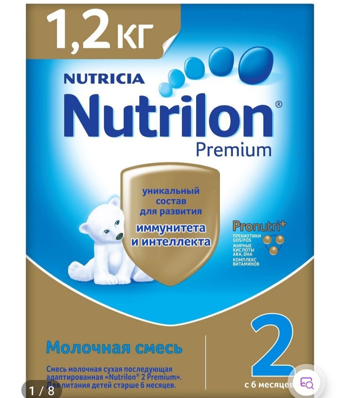 Нутрилон 1 / 2 / 3  премиум 1,2 кг