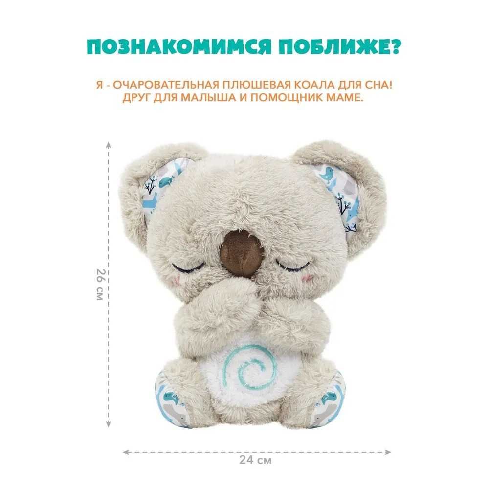 Auby Интерактивная мягкая развивающая игрушка Коала для сна Ауби