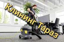 Уборка квартир Тараз КЛИНИНГ КАЧЕСТВЕННО