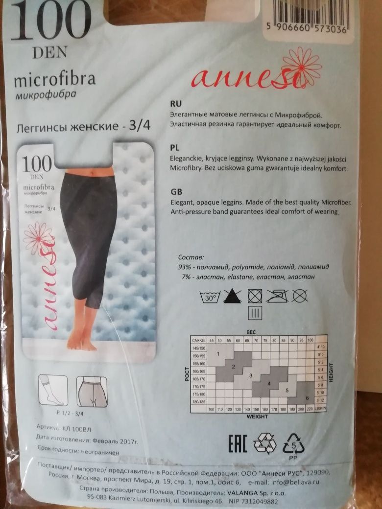 Леггинсы микрофибра