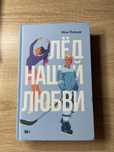 Книга- лед нашей любви