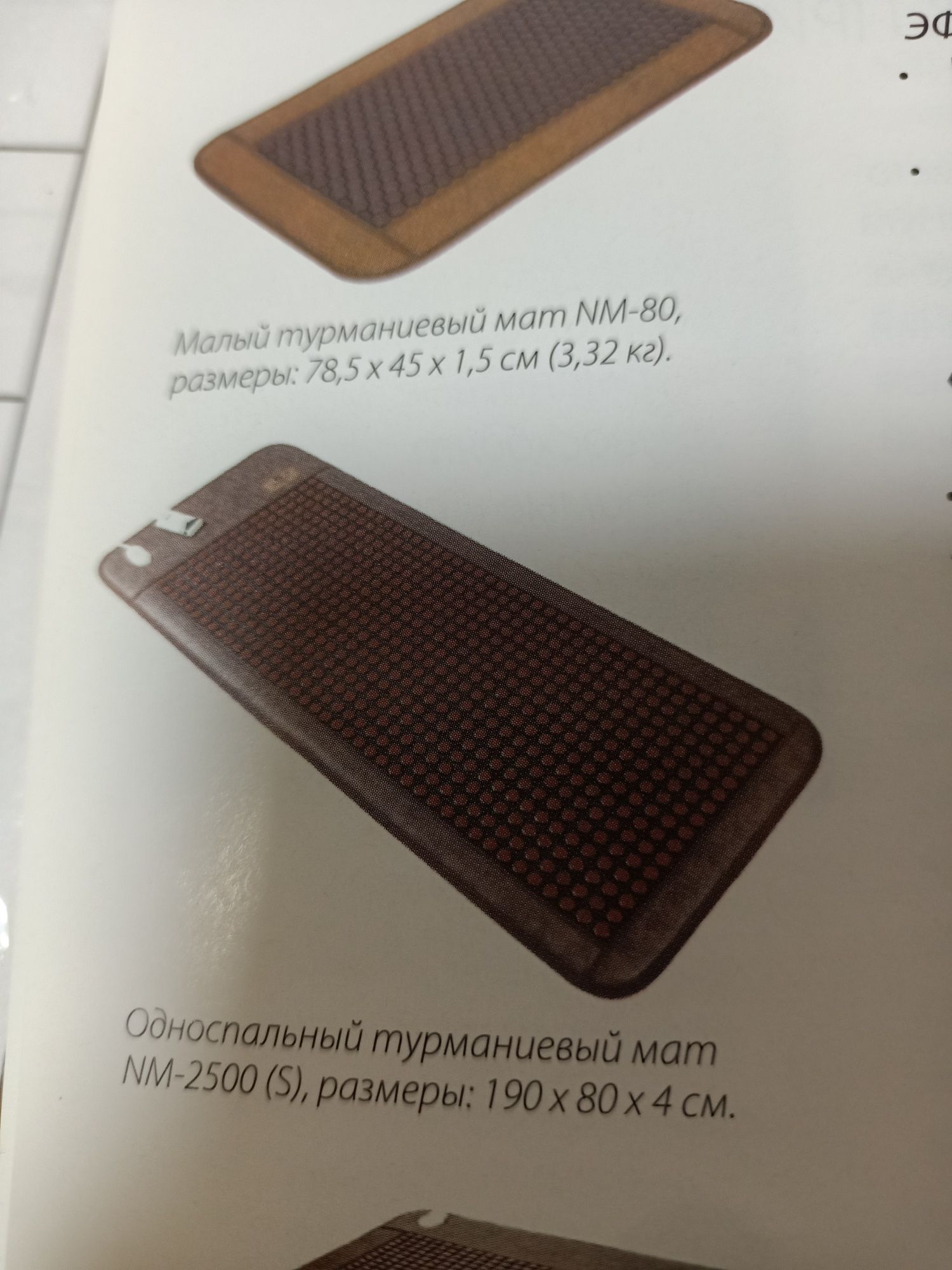 Турманиевый мат Нуга Бест