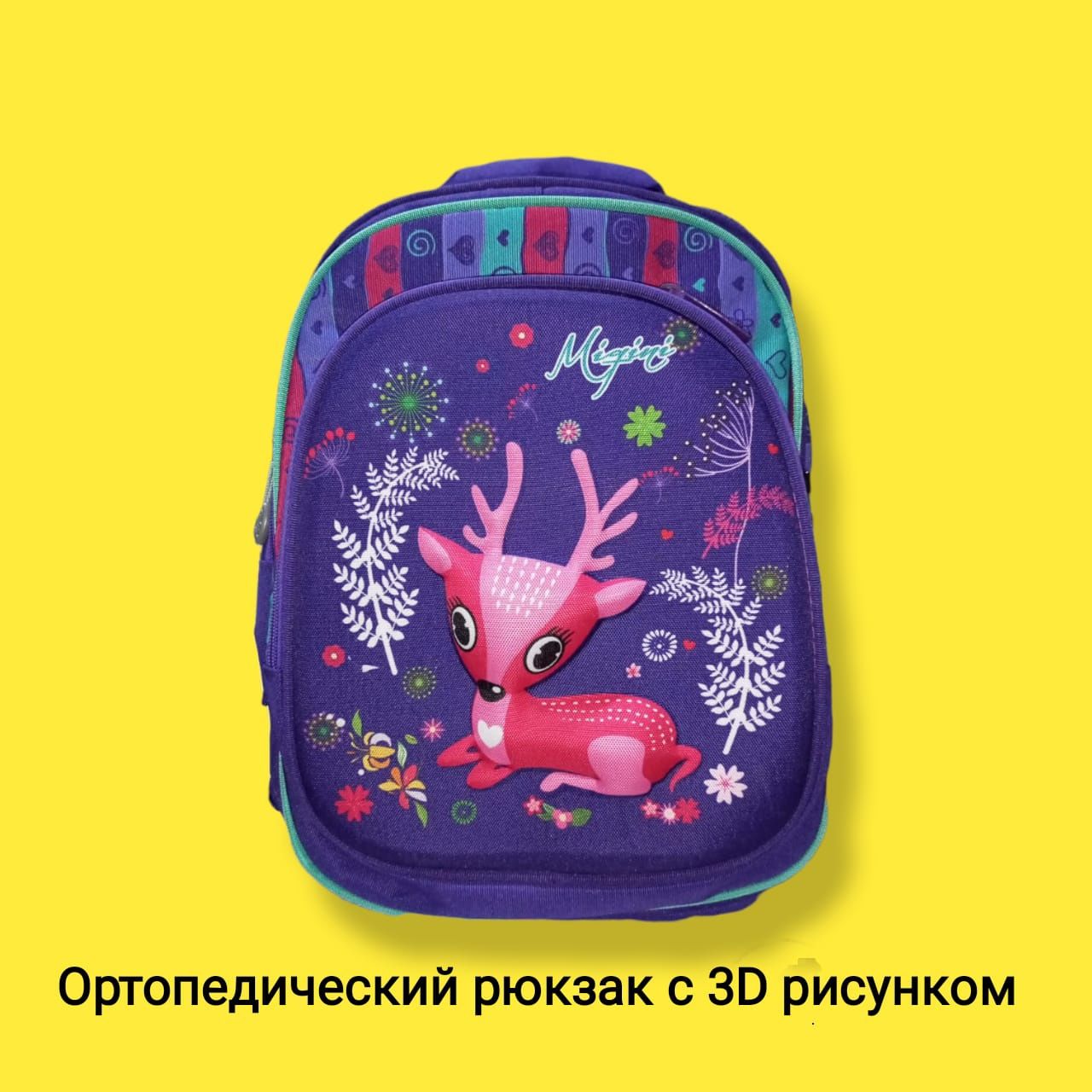 Школьные рюкзаки для начальной школы