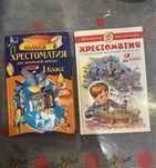 Хрестоматия 1-2 класс