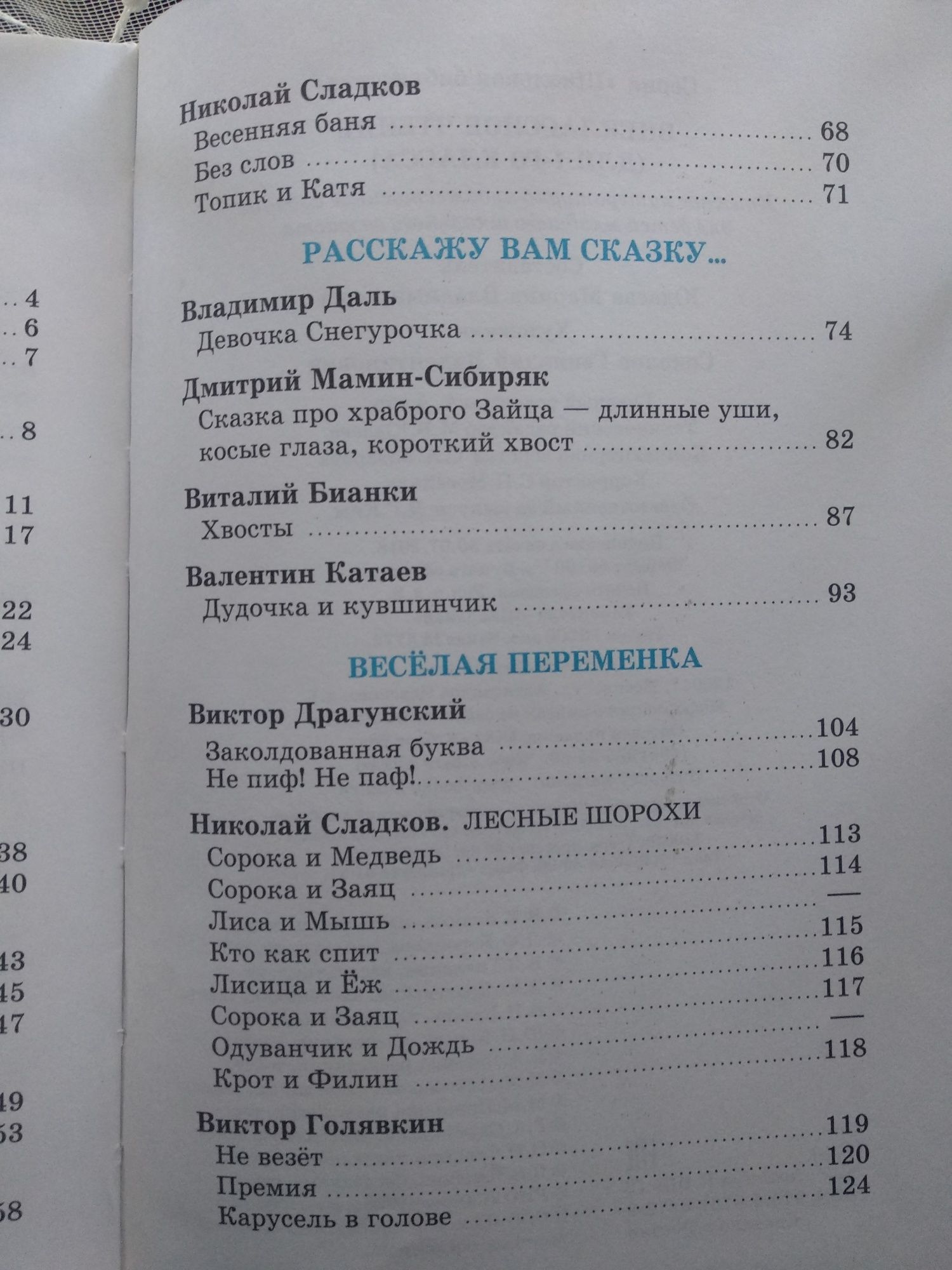 Детская книжка. Внеклассное чтение. 1 класс.
