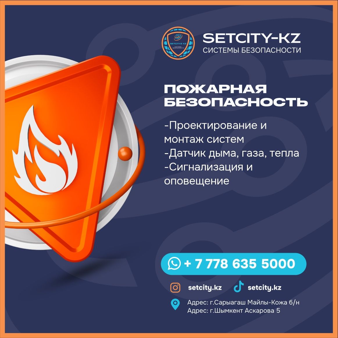 Пожарный сигнализация Дымавой датчик Сирена ИПР  монтаж План Эвакуации