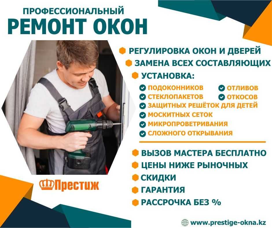 Пластиковые окна Балконы Лоджии Ремонт окон Ворота Рольставни