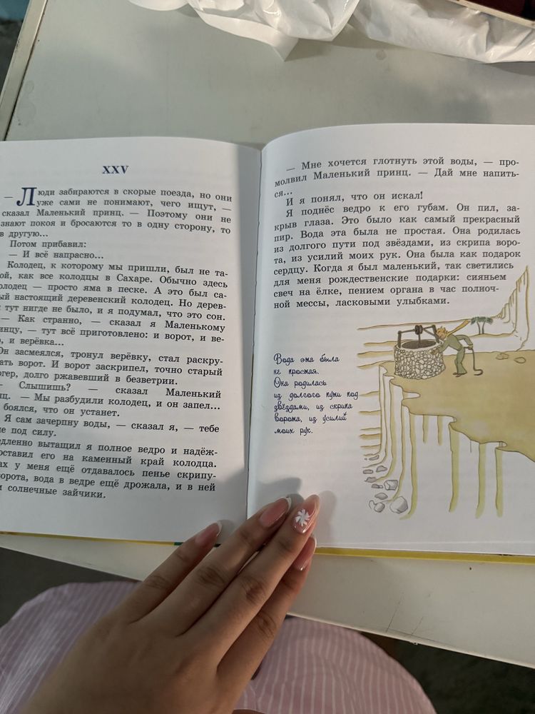 Маленькийй принц на русском яз