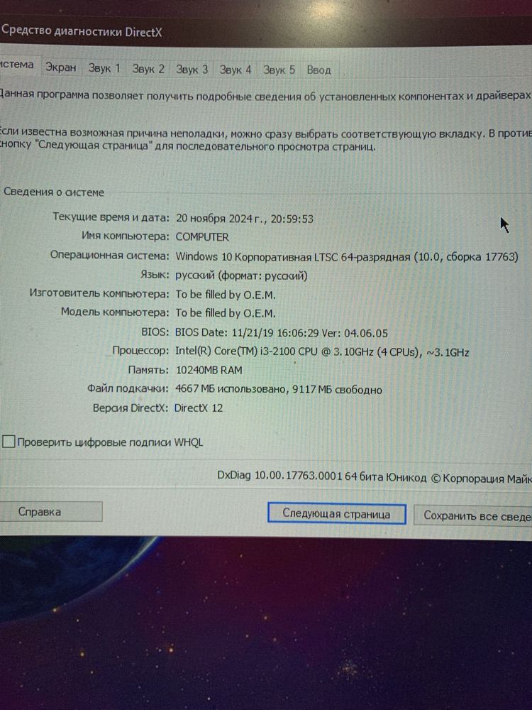 Игровой компьютер