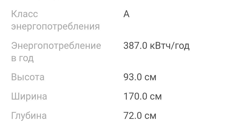 Холодильная ларь