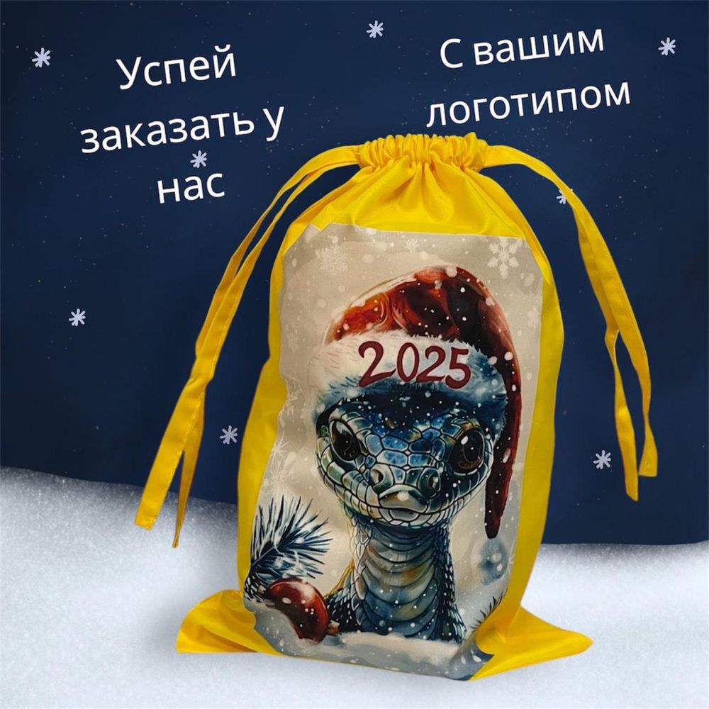 Новогодние мешки Жана жылдык каптар