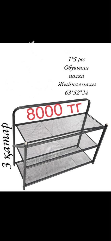 Напольная подставка, обувная полка этажерка