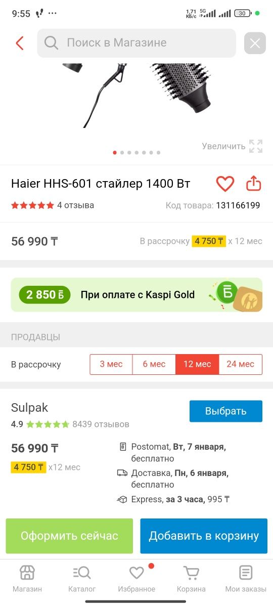 Стайлер Haier HHS 601