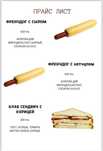 Принимаем заказы на Френч Хот Доги и Клаб