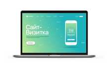 Сайт визитка Быстро и качественно