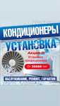 Установка кондиционеров по самым низким ценам !