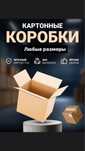 Коробки в Астане/Korobki v Astane/Коробка картонная/Упаковка товара