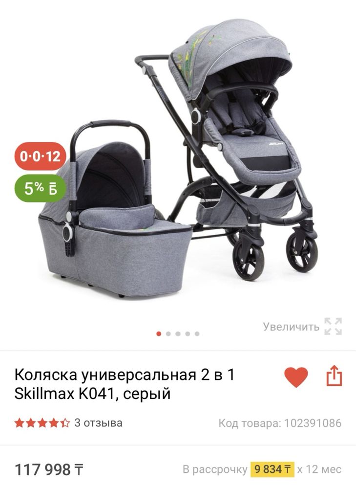 Коляска Skillmax 2в1 черный