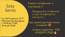 Ремонт телефонов Сота сервис