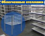Стеллаж металлический сборный, полка стеллаж, полка металлическая kats