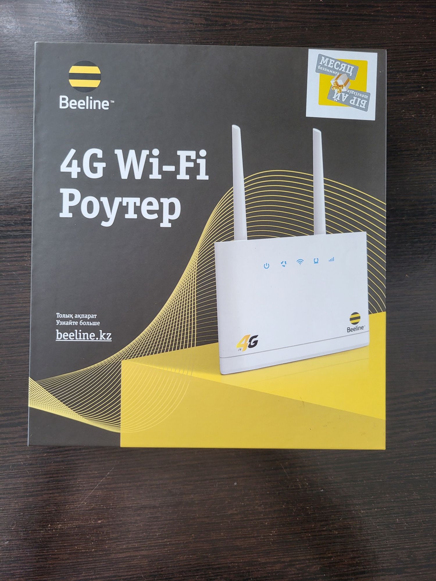 Продам билайн роутер