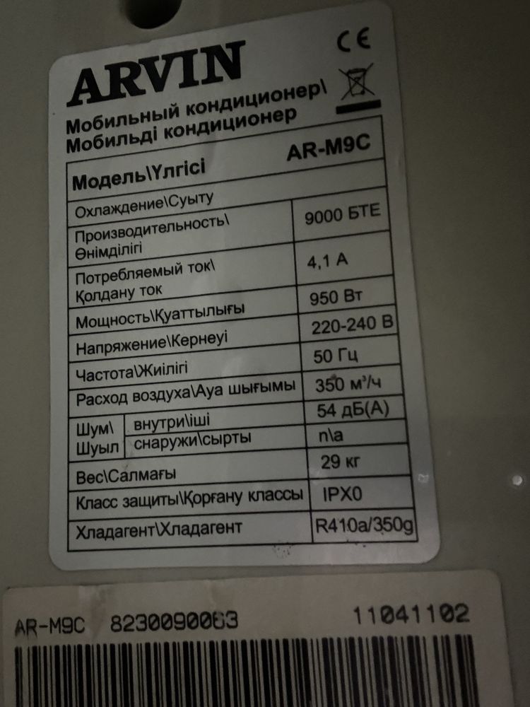 Кондиционер переносной
