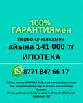 Ипотека Үй алу Сопровождение Недвижимость Квартиры Bi Group