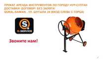 Бетоносмеситель бетономешалка миксер аренда на прокат