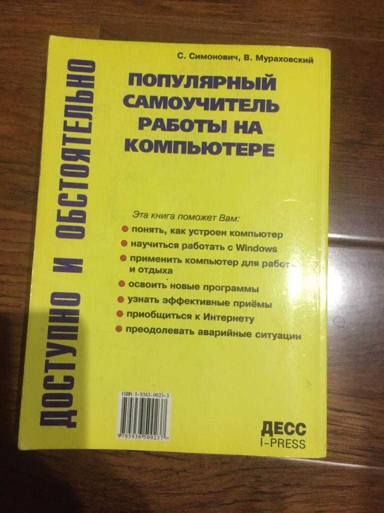 Популярный самоучитель работы на компьютере