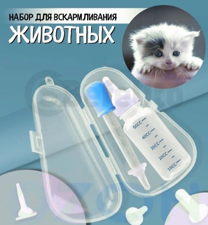 Приборы для выкармливания котят и щенков