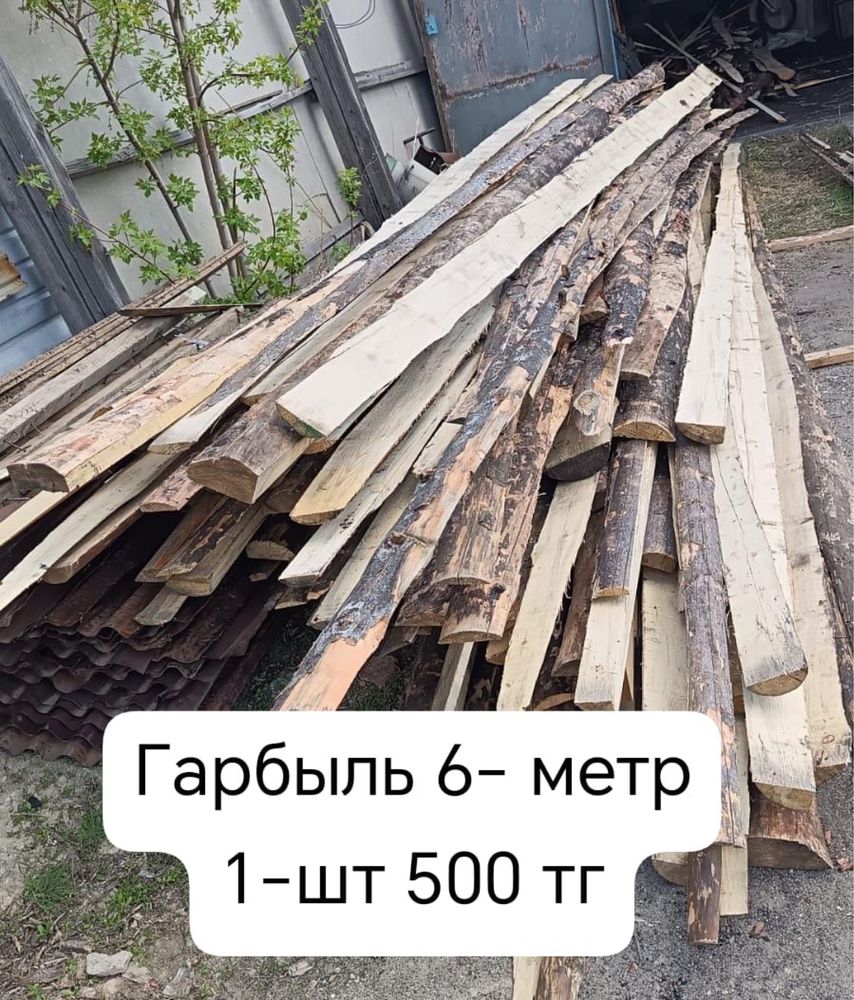 Доска не обрезной