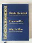 Кто есть кто. Нефтяная отрасль Казахстана.