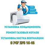 Установка Кондиционеры